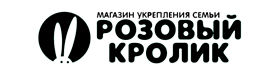 Розовый Кролик