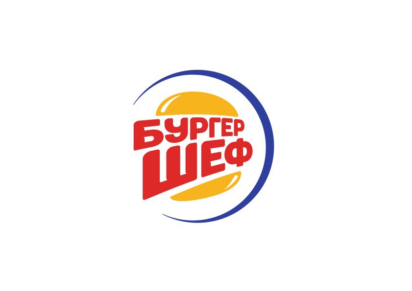 БУРГЕР ШЕФ