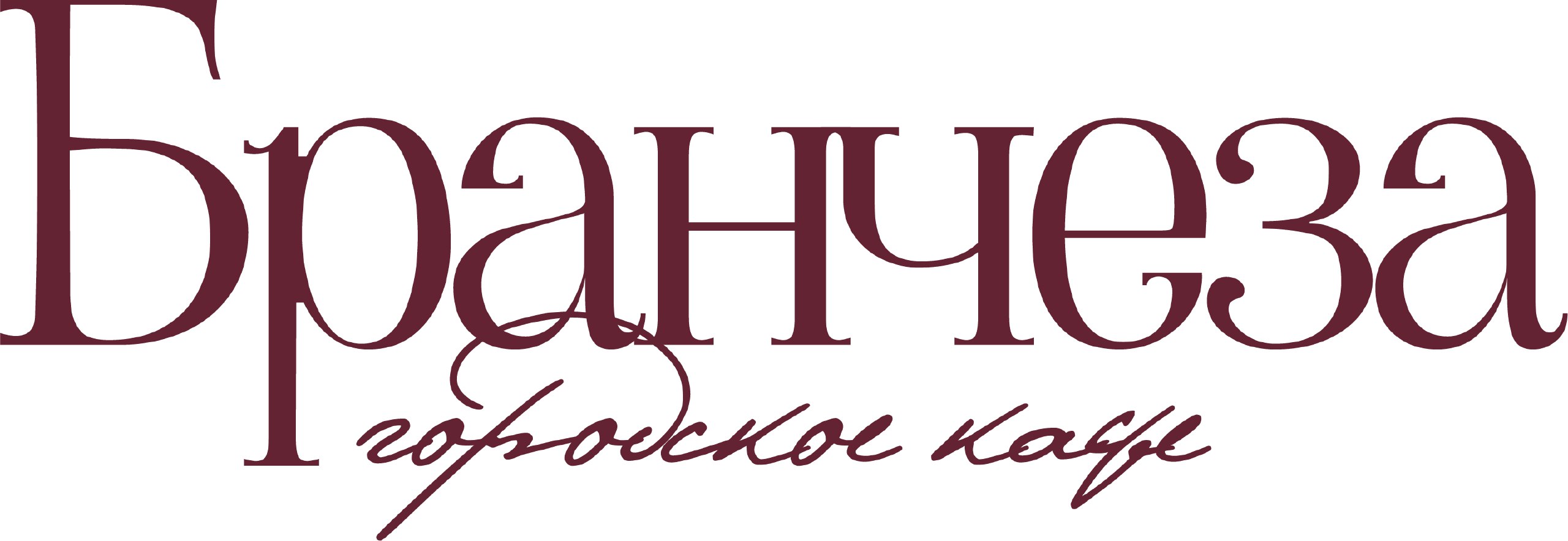 БРАНЧЕЗА