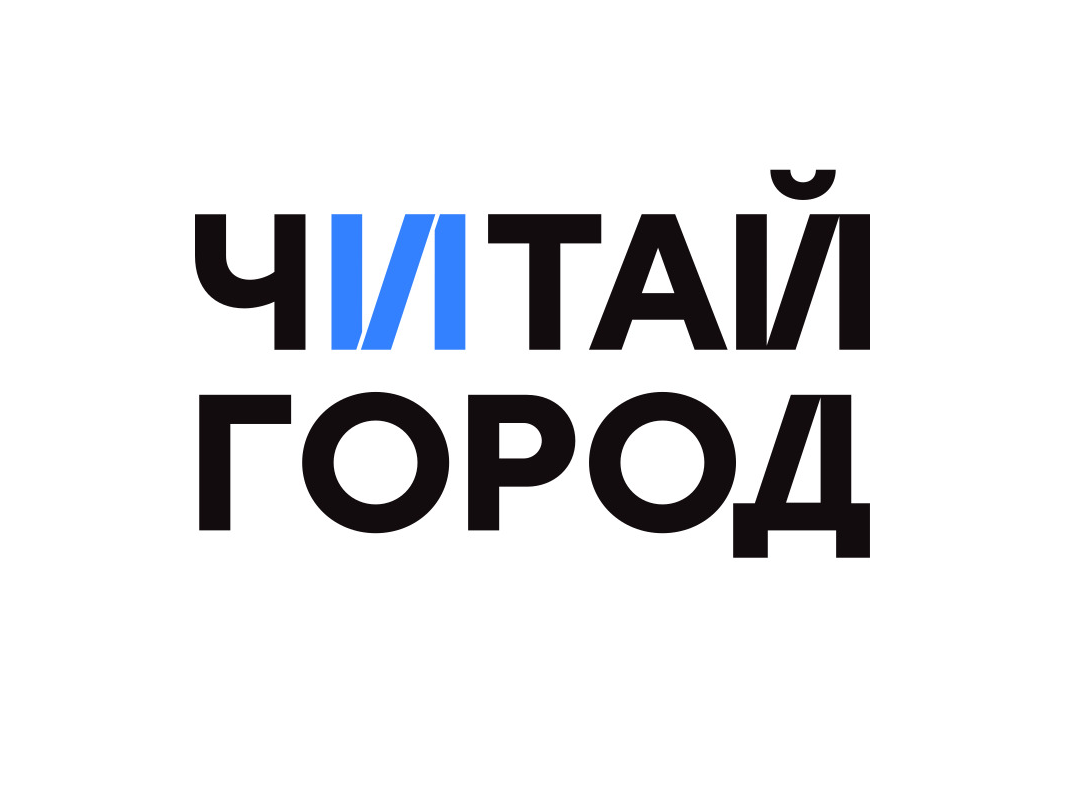 ЧИТАЙ ГОРОД