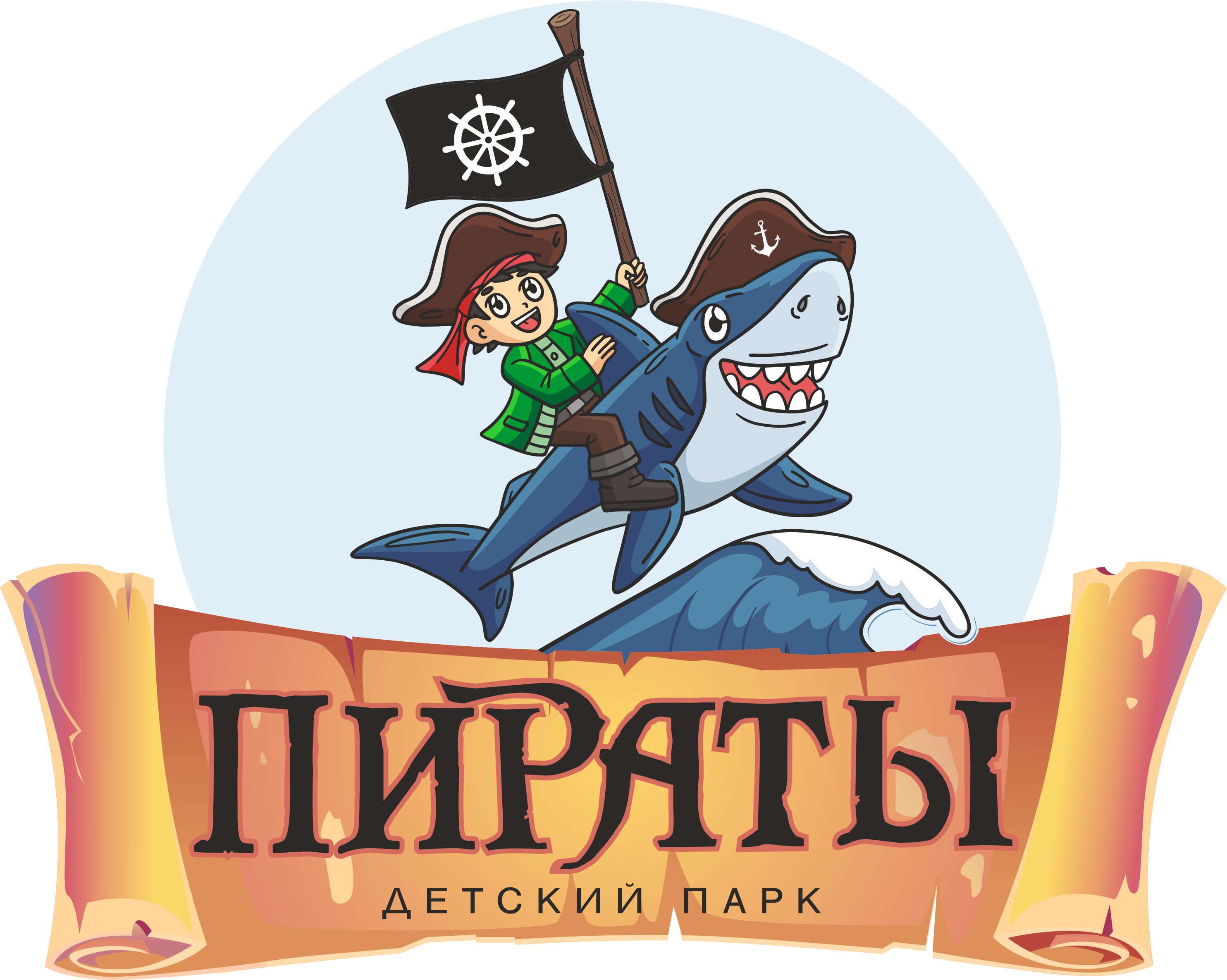 ПАРК ПИРАТЫ