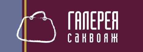 ГАЛЕРЕЯ САКВОЯЖ